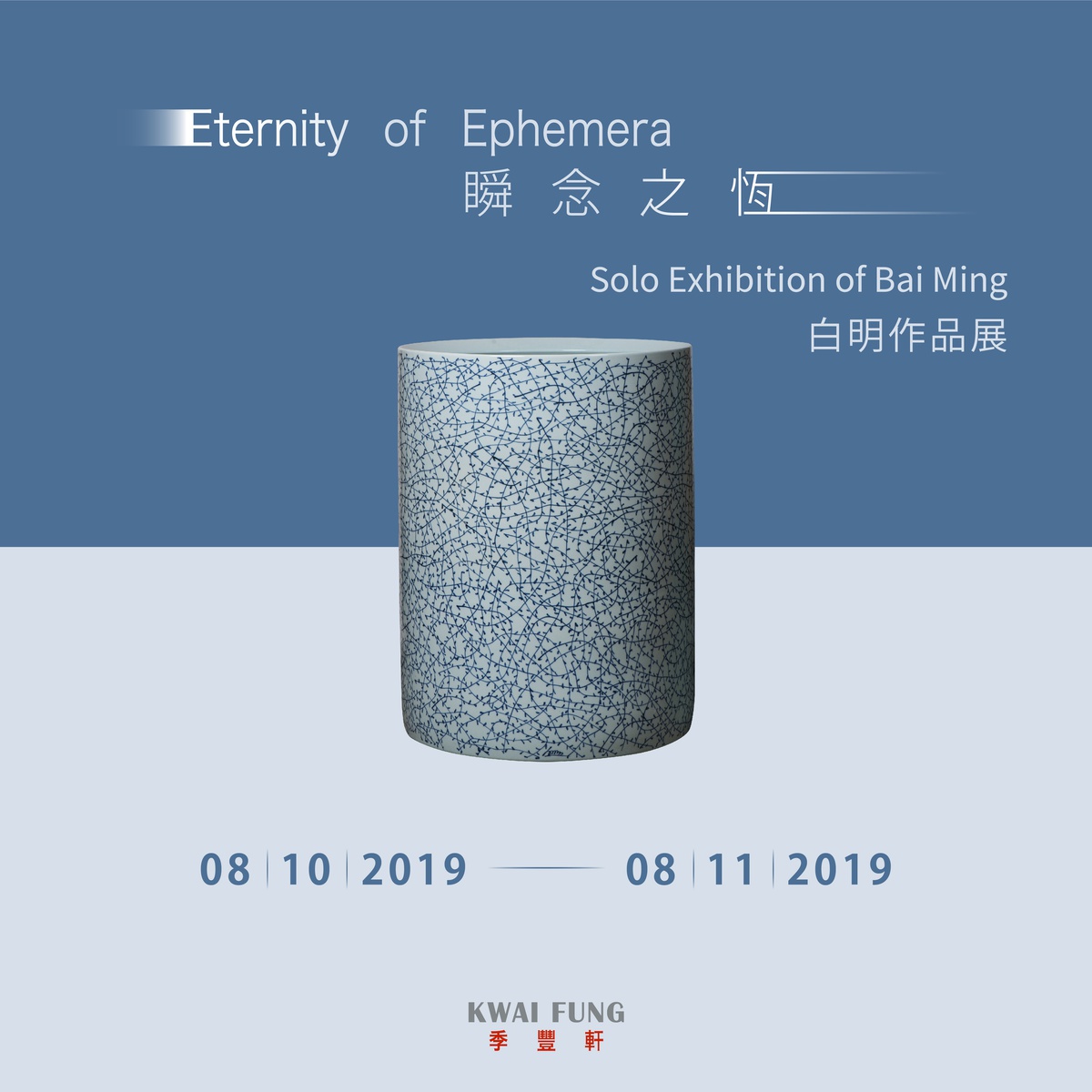 ETERNITY OF EPHEMERA • BAI MING 