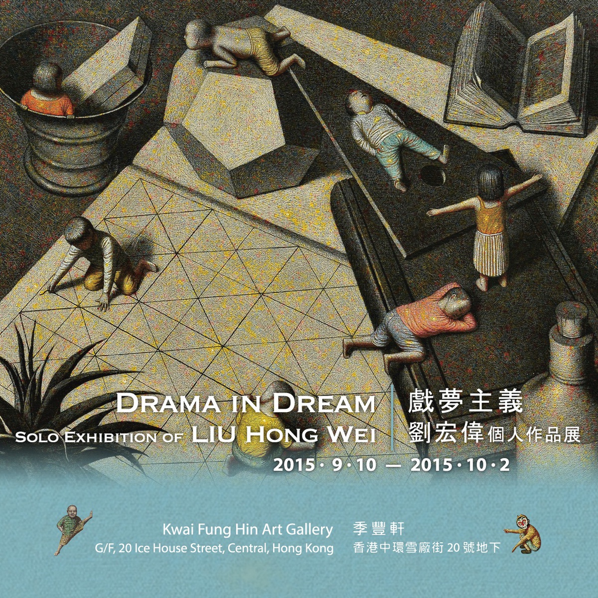 Drama in Dream • Liu Hong Wei