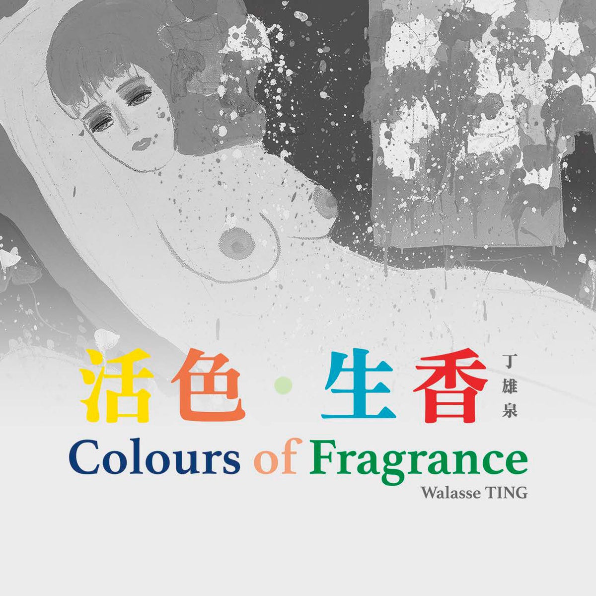The Colours of Fragrance • Walasse Ting