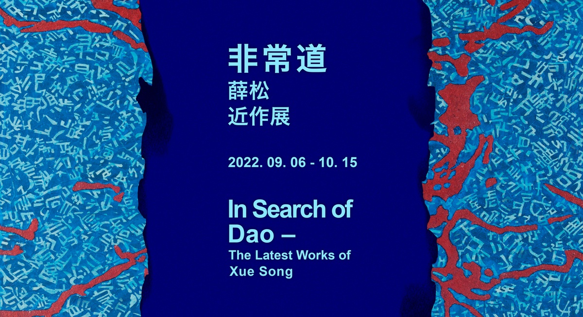 In Search of Dao – the Latest Works of Xue Song