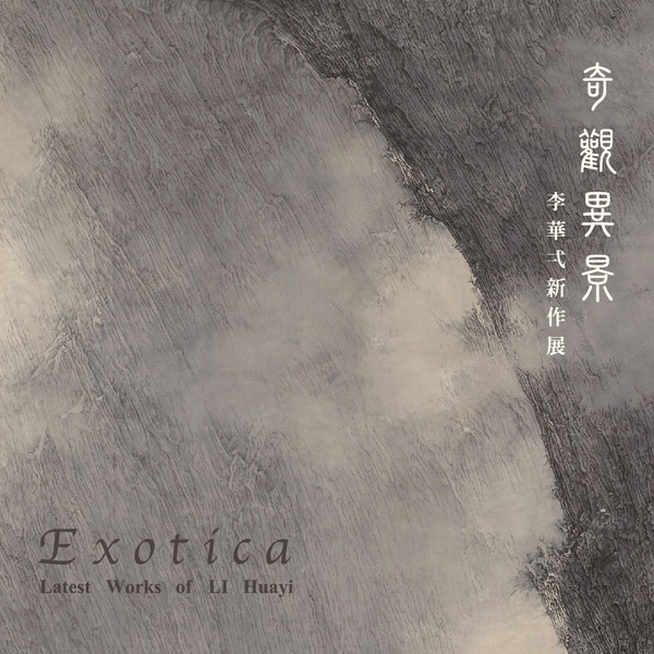 Exotica • Recent Works of Li Huayi