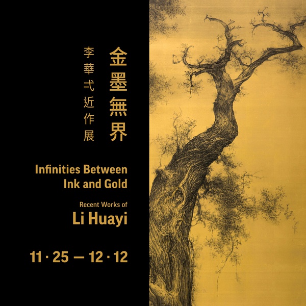 Infinities between Ink and Gold - Recent Works of Li Huayi